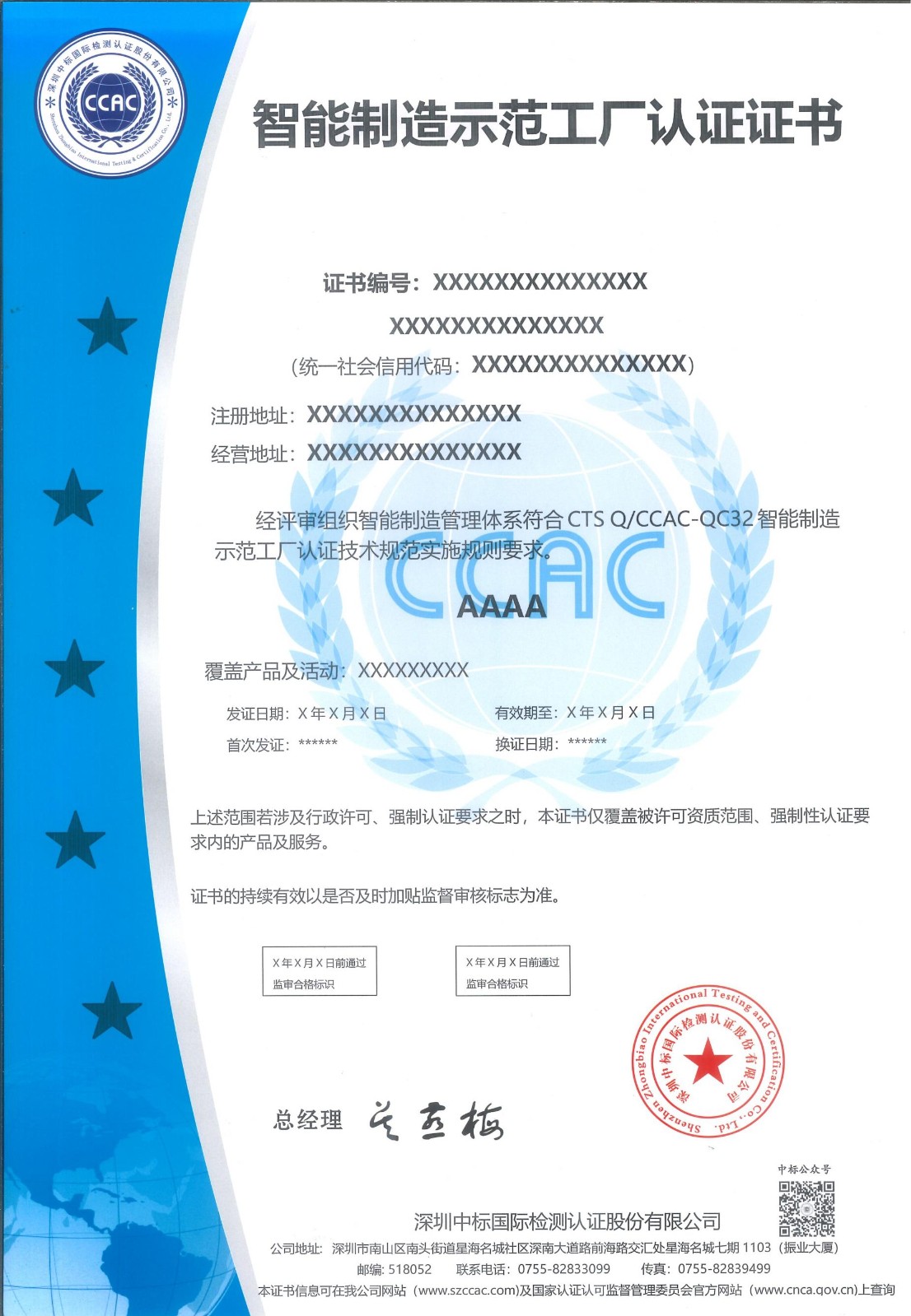 智能制造示范工厂认证证书