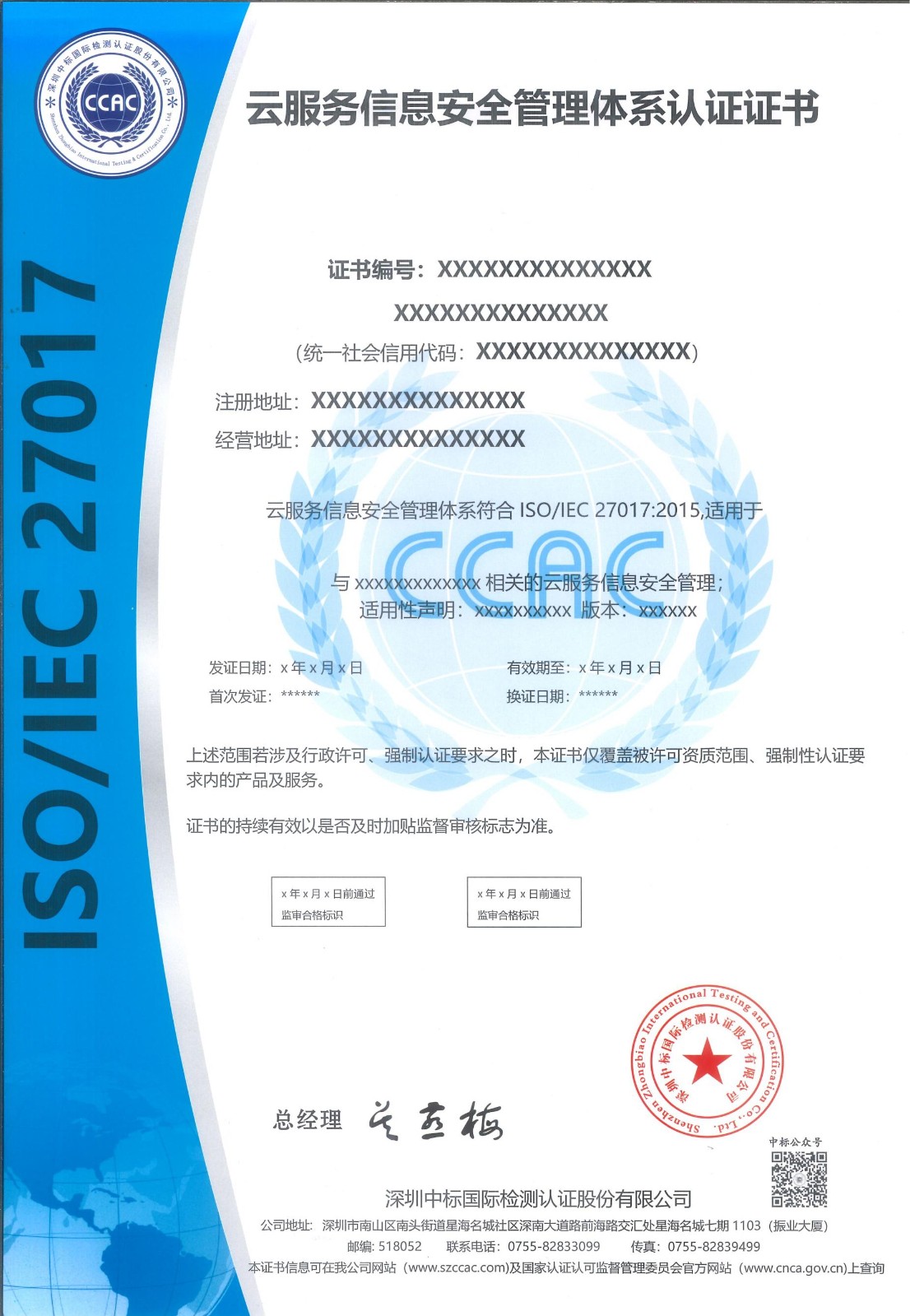 云服务信息安全管理体系认证证书