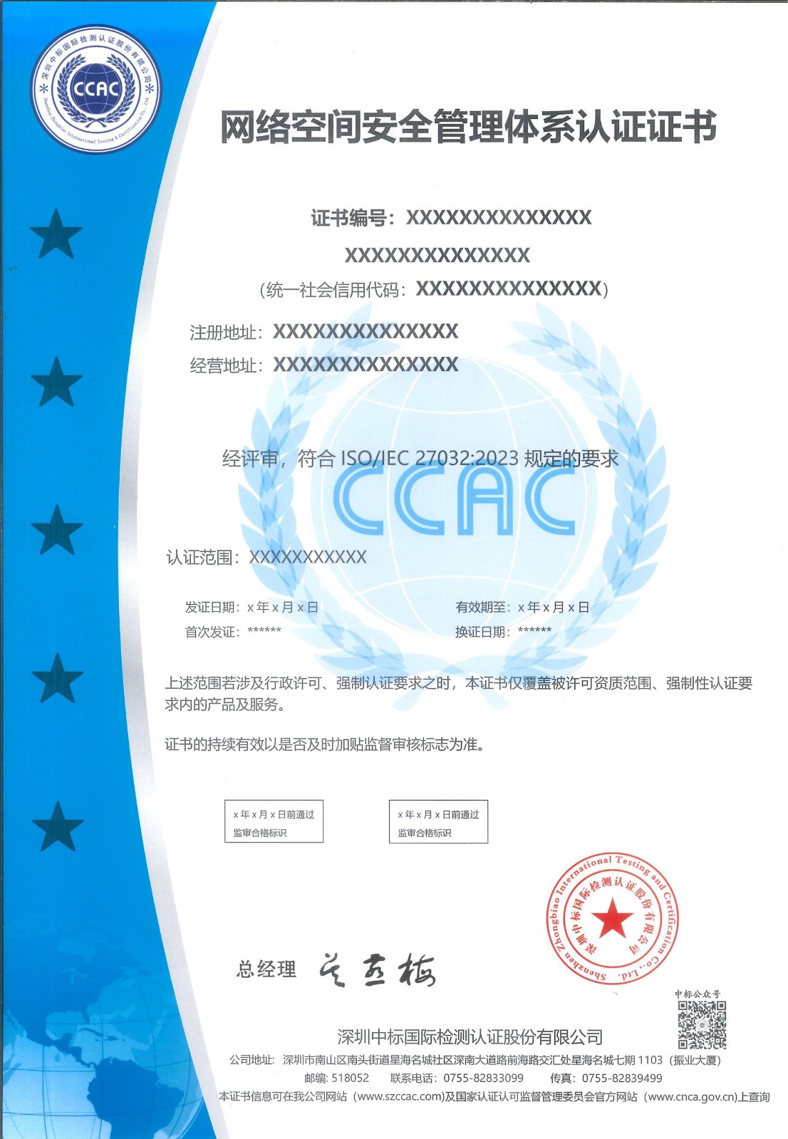 网络空间安全管理体系认证证书