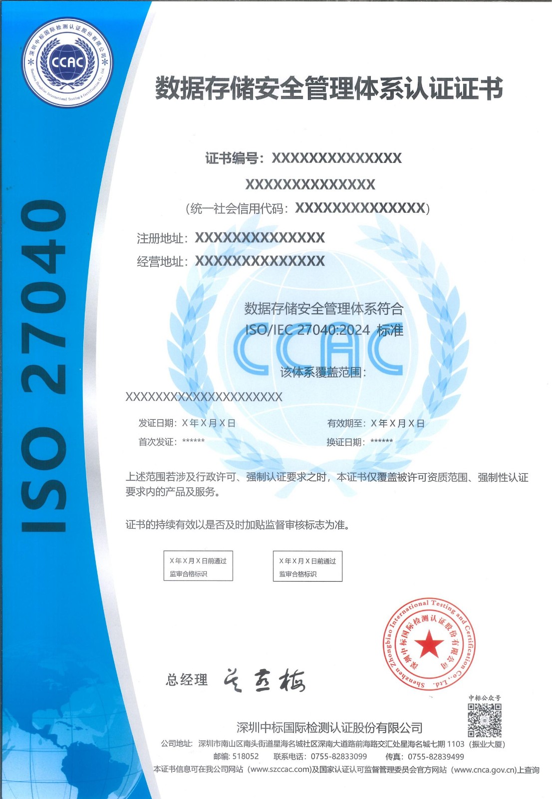 数据存储安全管理体系认证证书