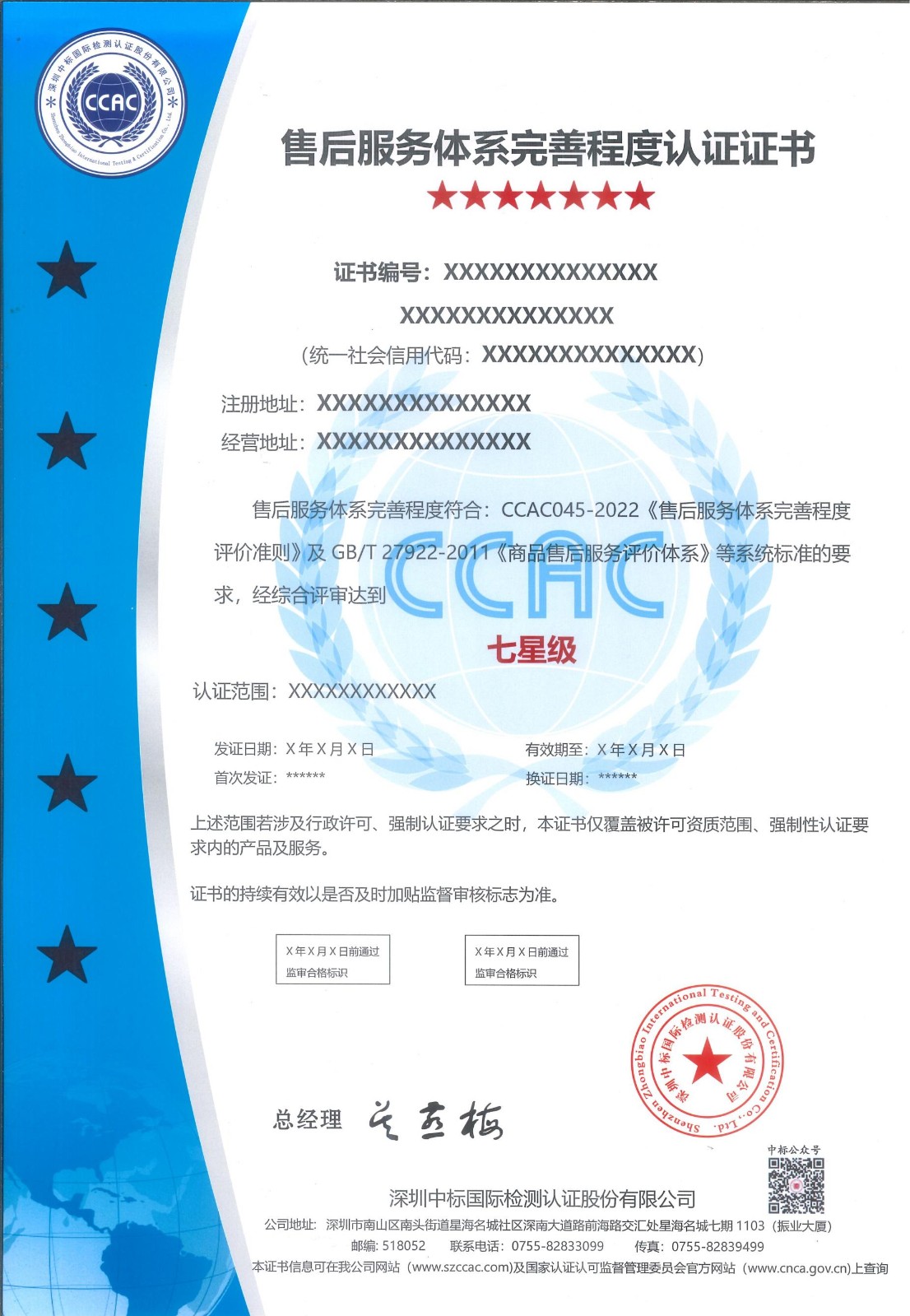 售后服务体系完善程度评价认证证书