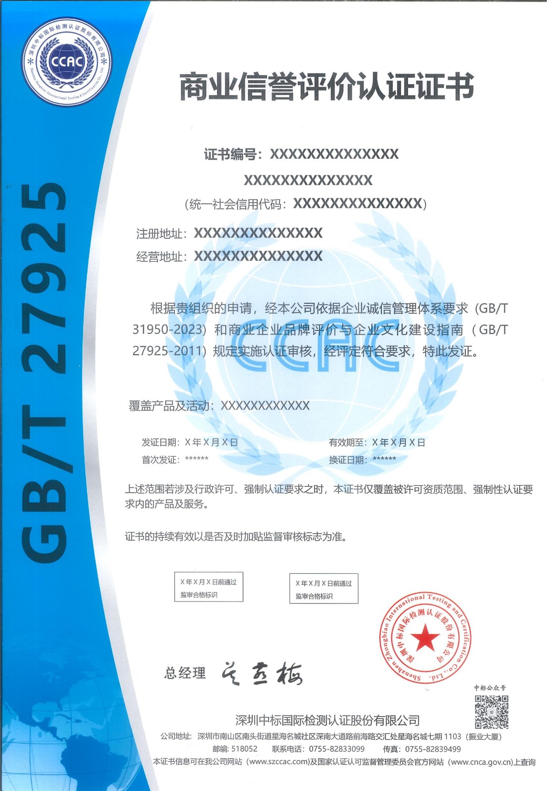 商业信誉评价认证证书