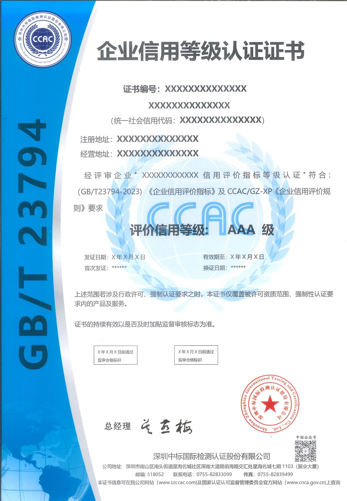 企业信用等级认证证书
