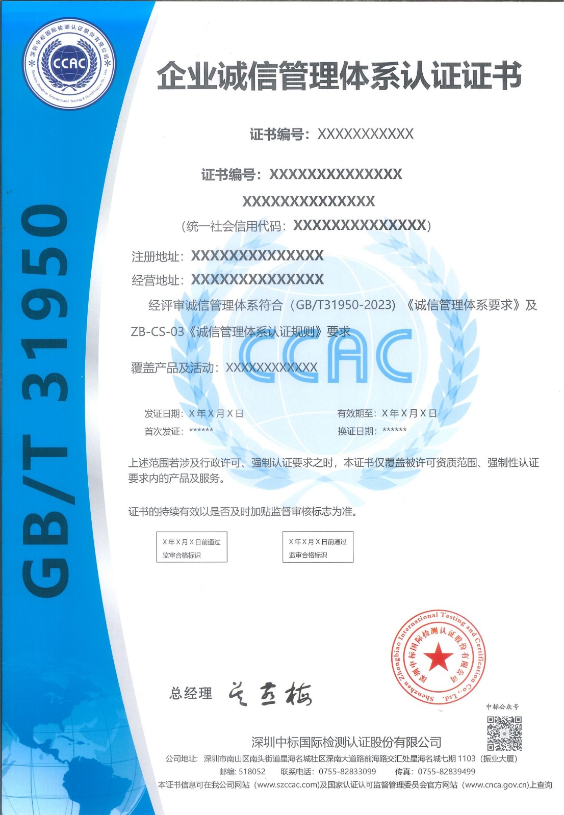 企业诚信管理体系认证证书