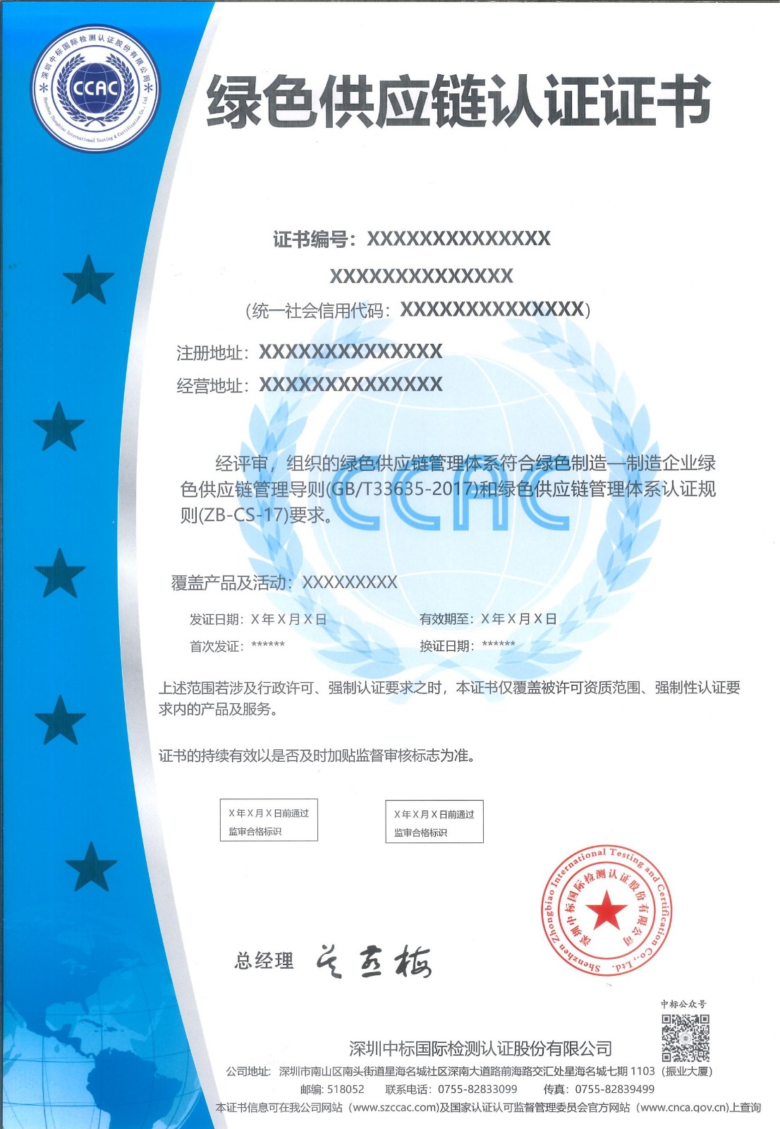 绿色供应链管理体系认证证书
