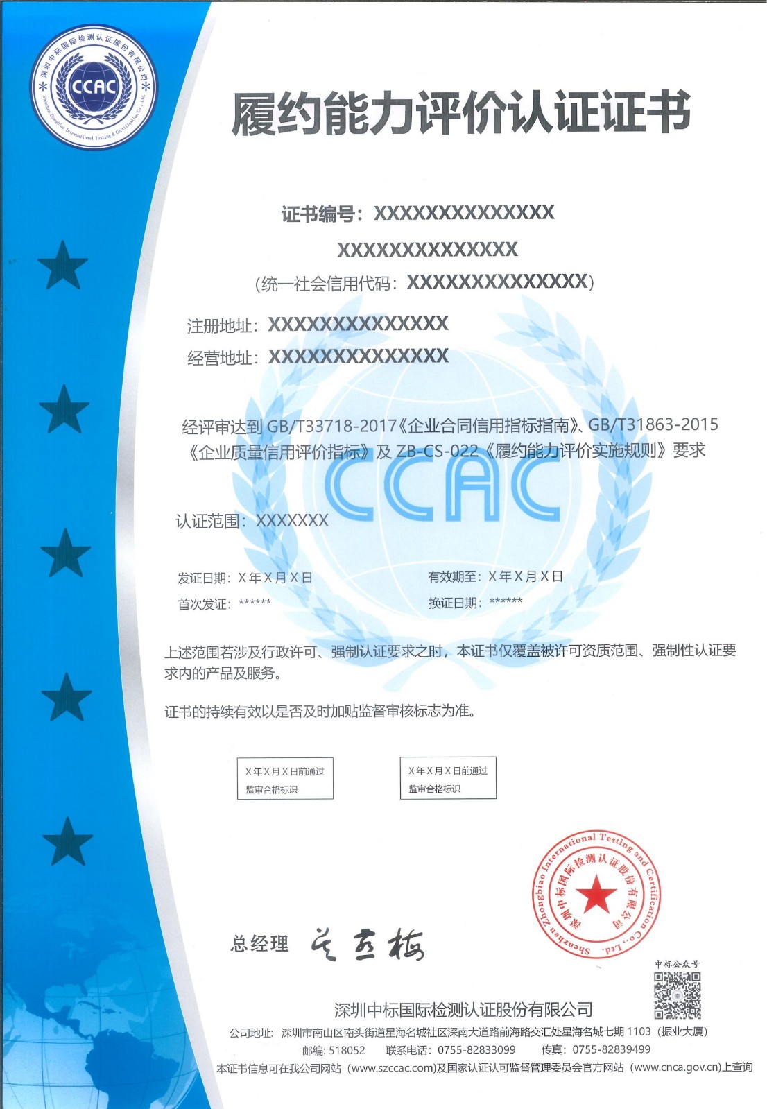 履约能力评价认证证书