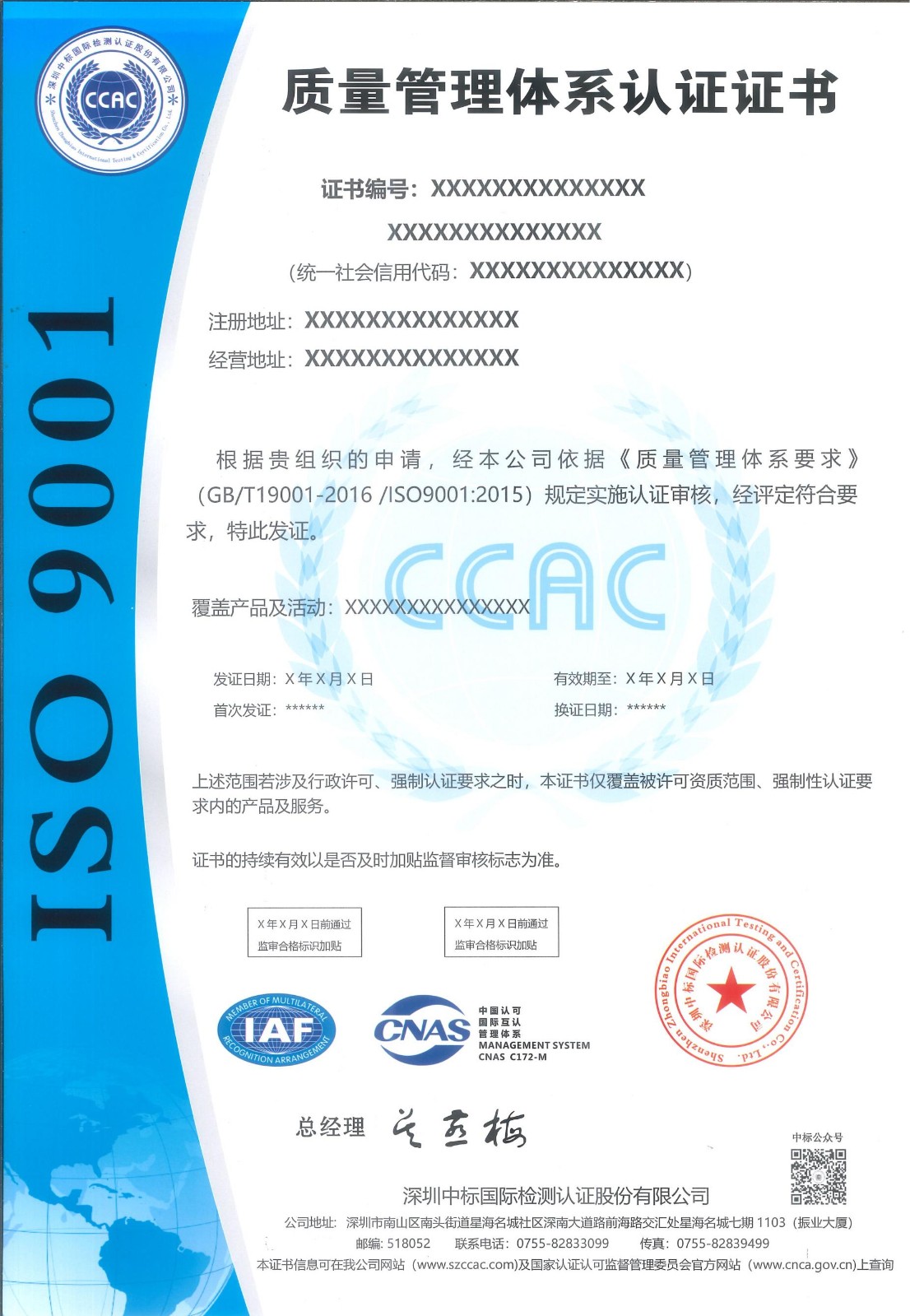 质量管理体系认证证书（带标）