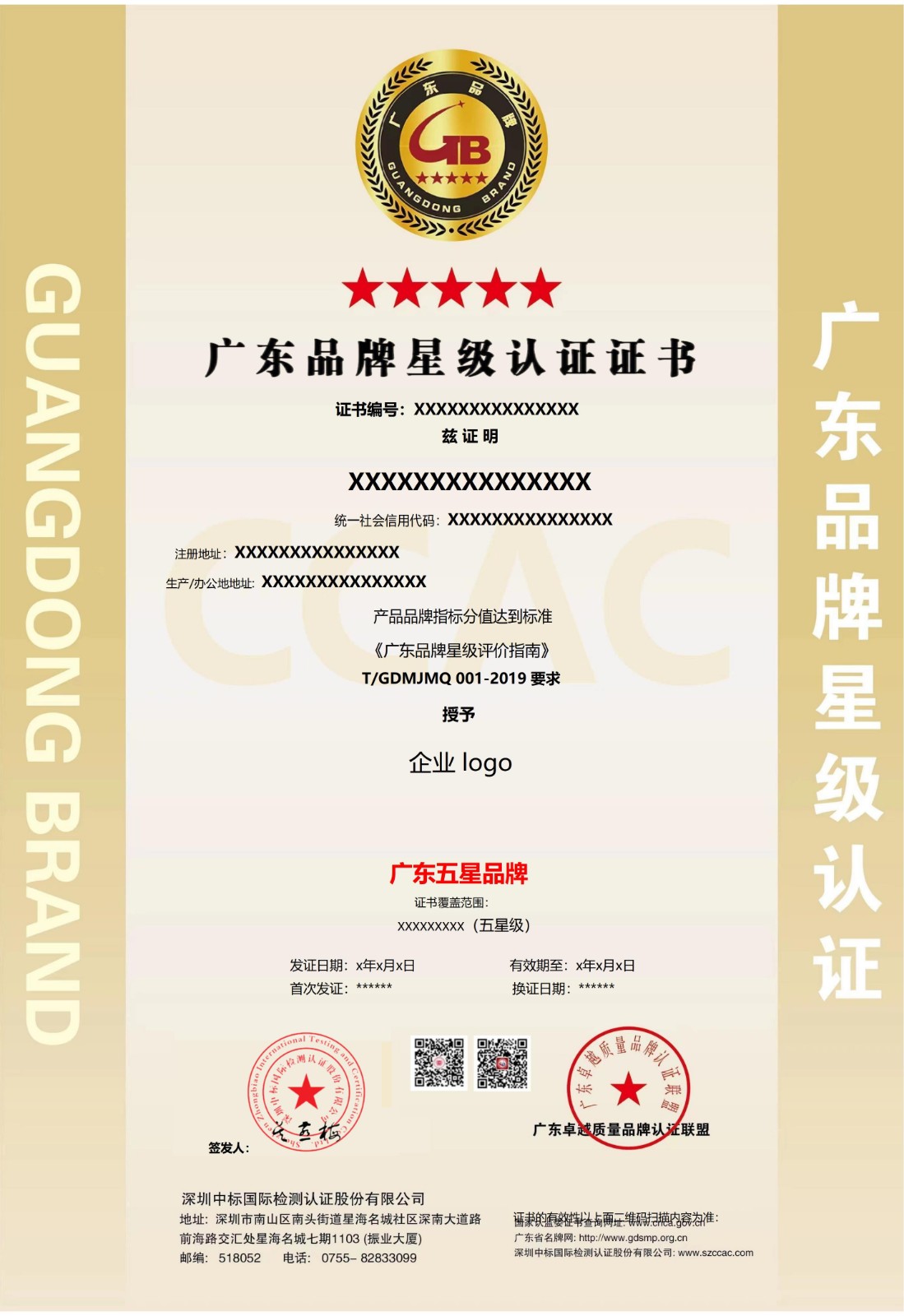 广东品牌星级认证证书