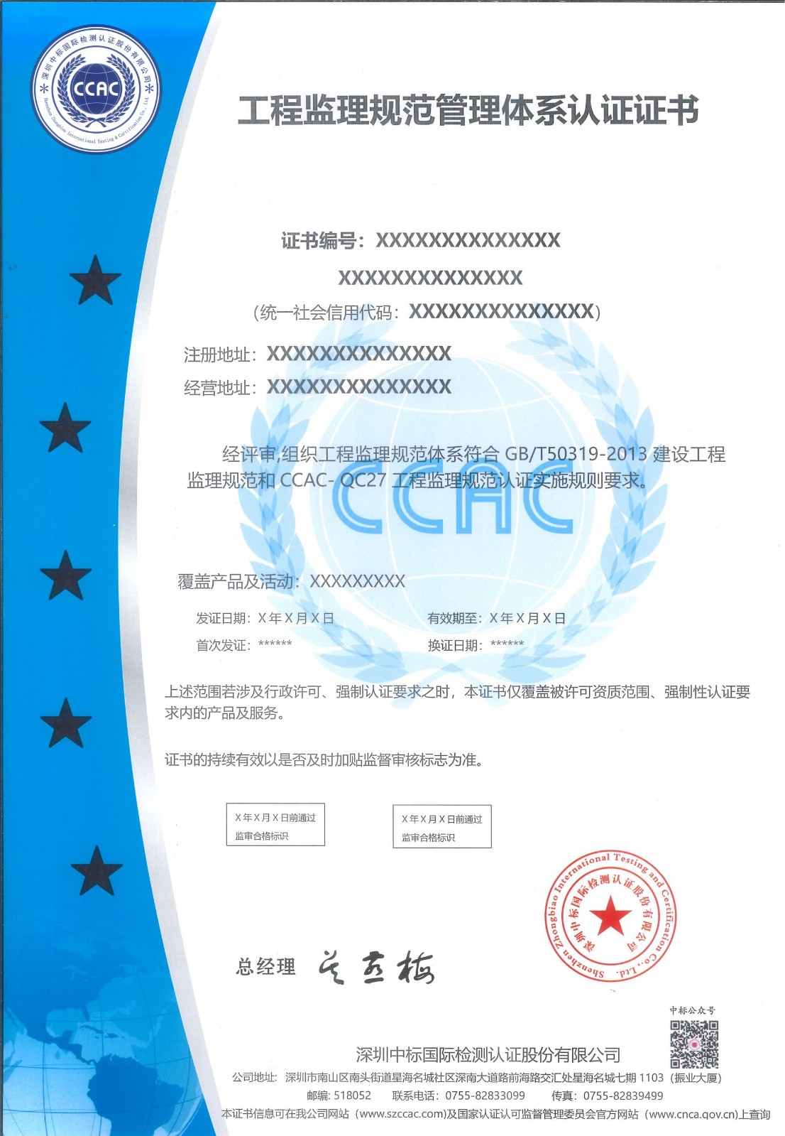 工程监理规范管理体系认证证书