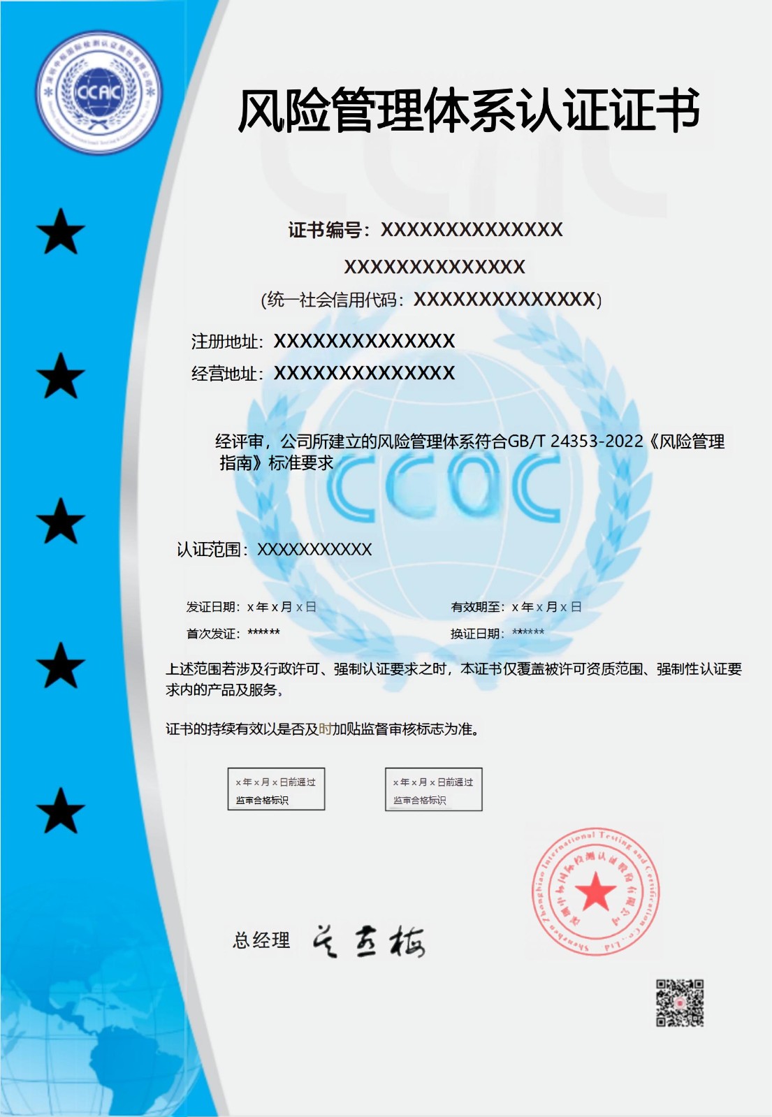 风险管理体系认证证书