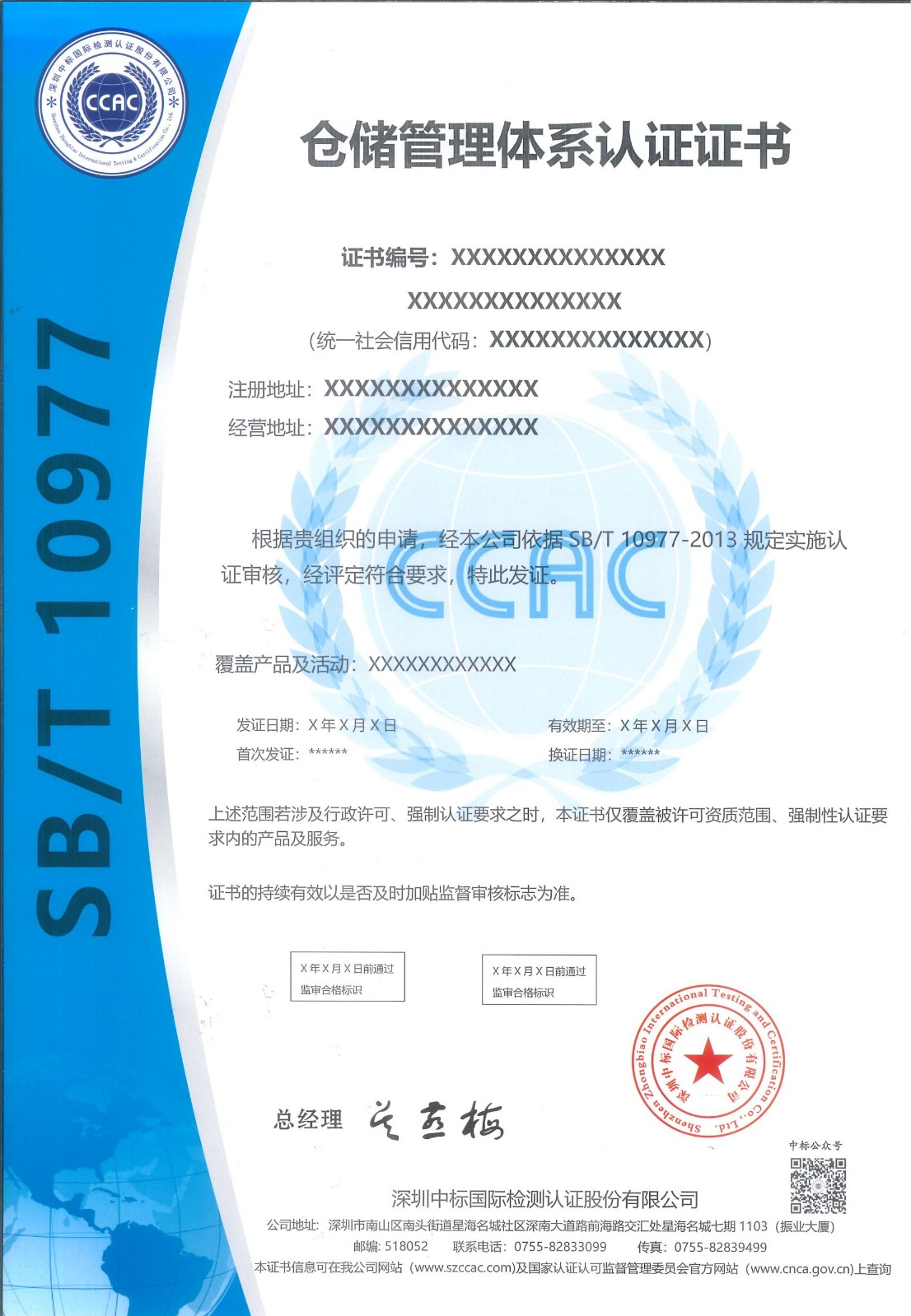 仓储管理体系认证证书