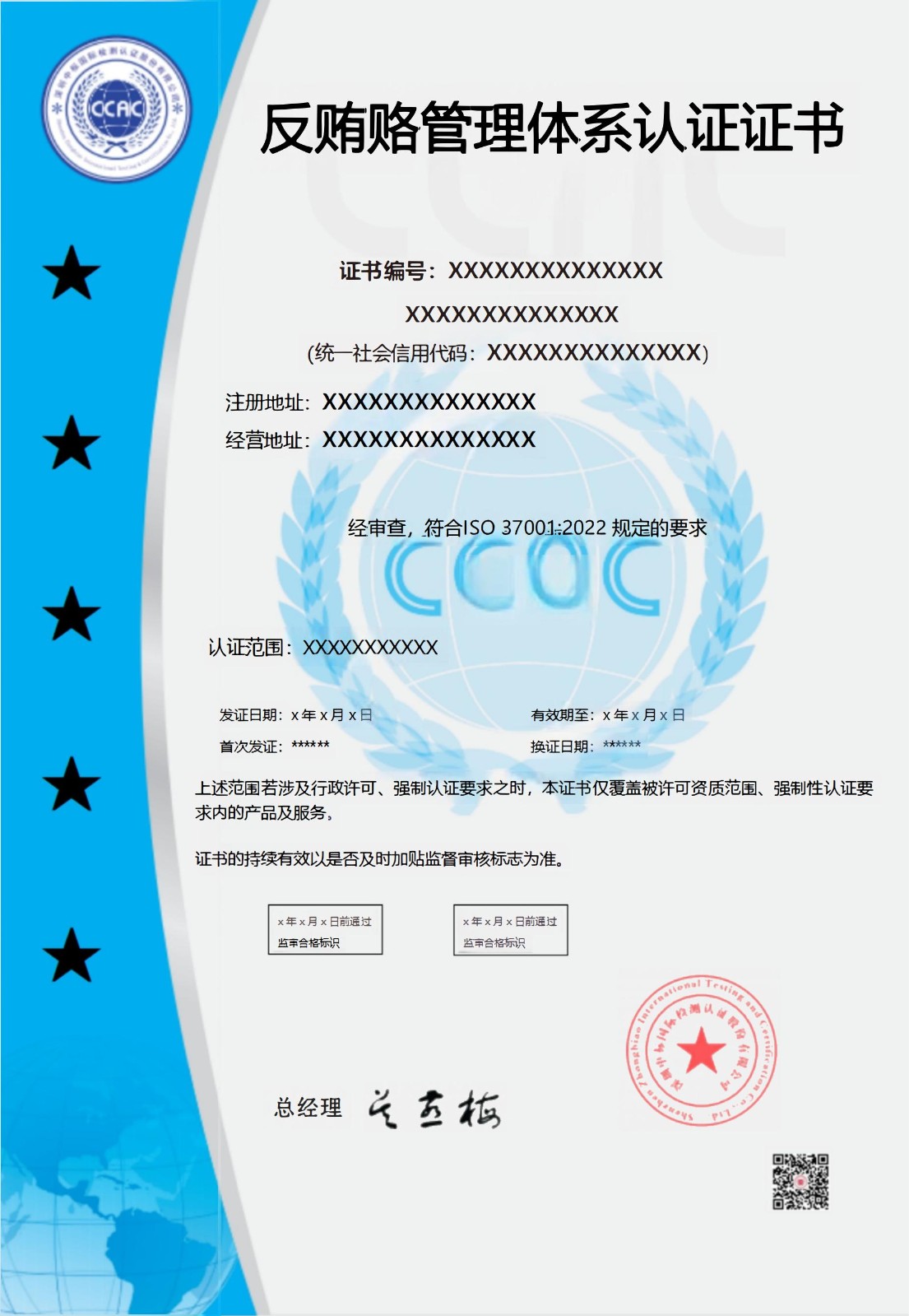 反贿赂管理体系认证证书