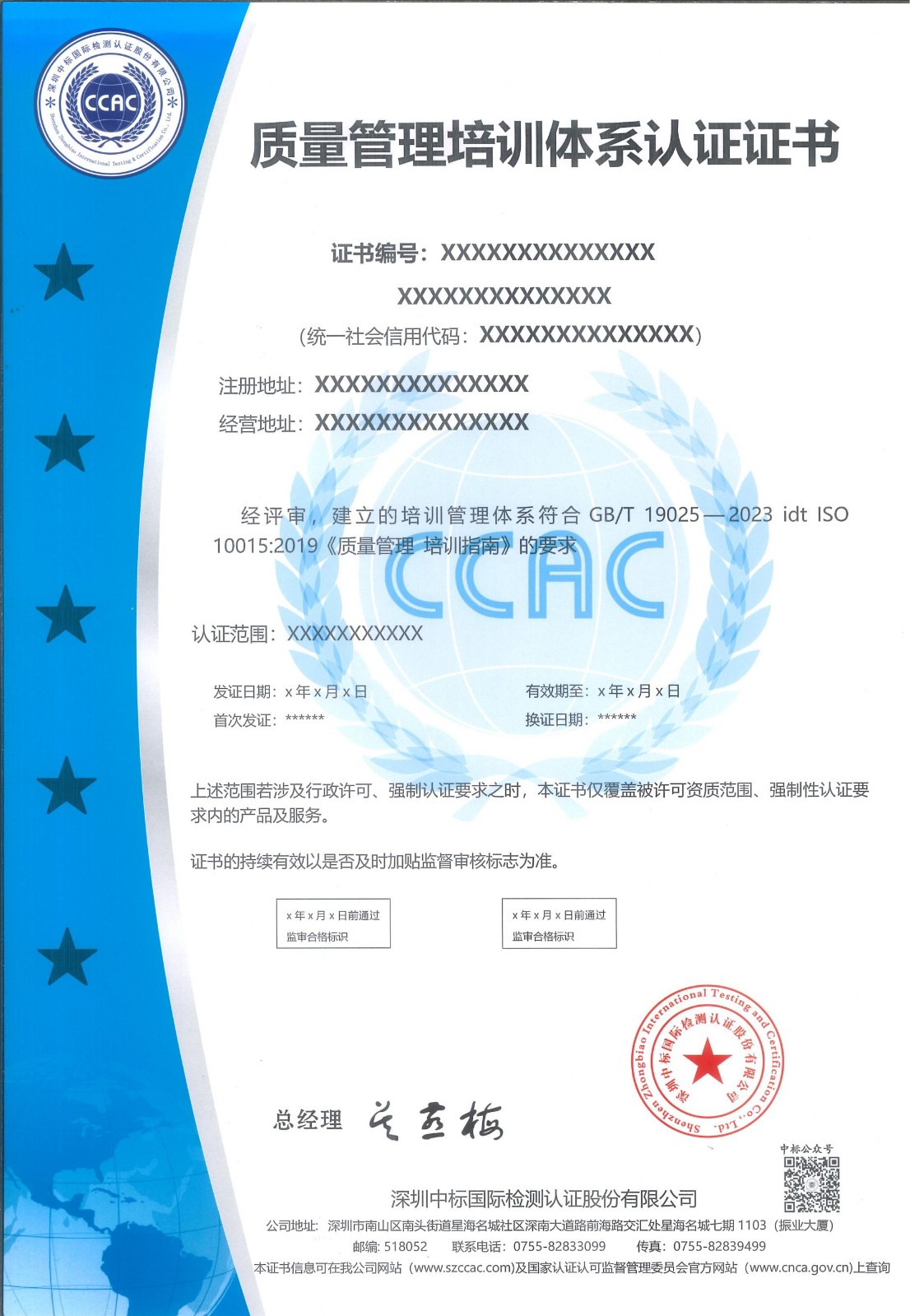 质量管理培训体系认证证书