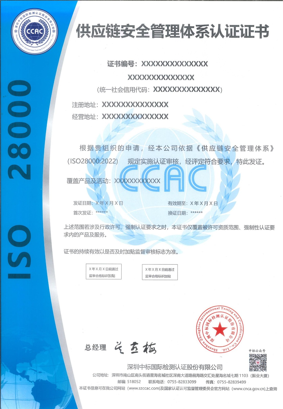 供应链安全管理体系认证证书