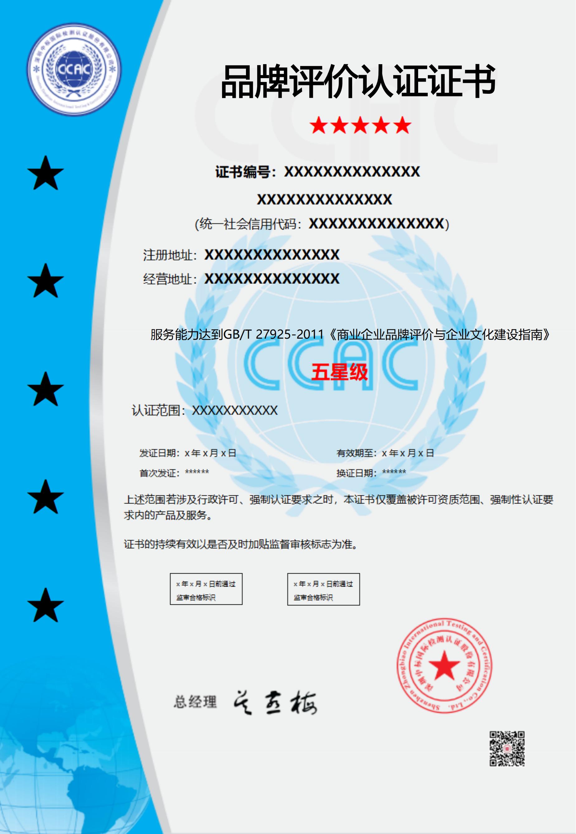 品牌评价认证证书