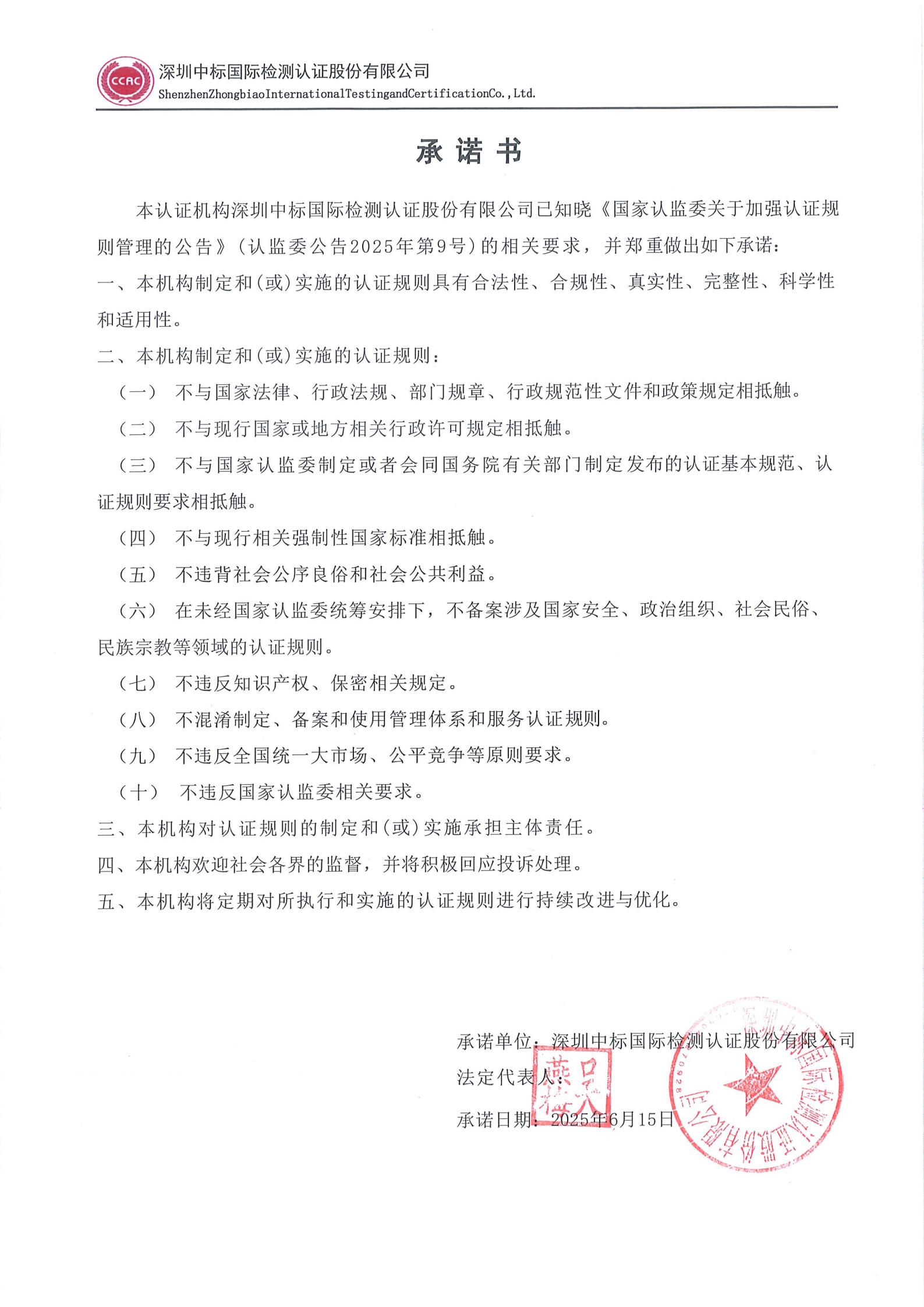 公开文件：承诺书_01