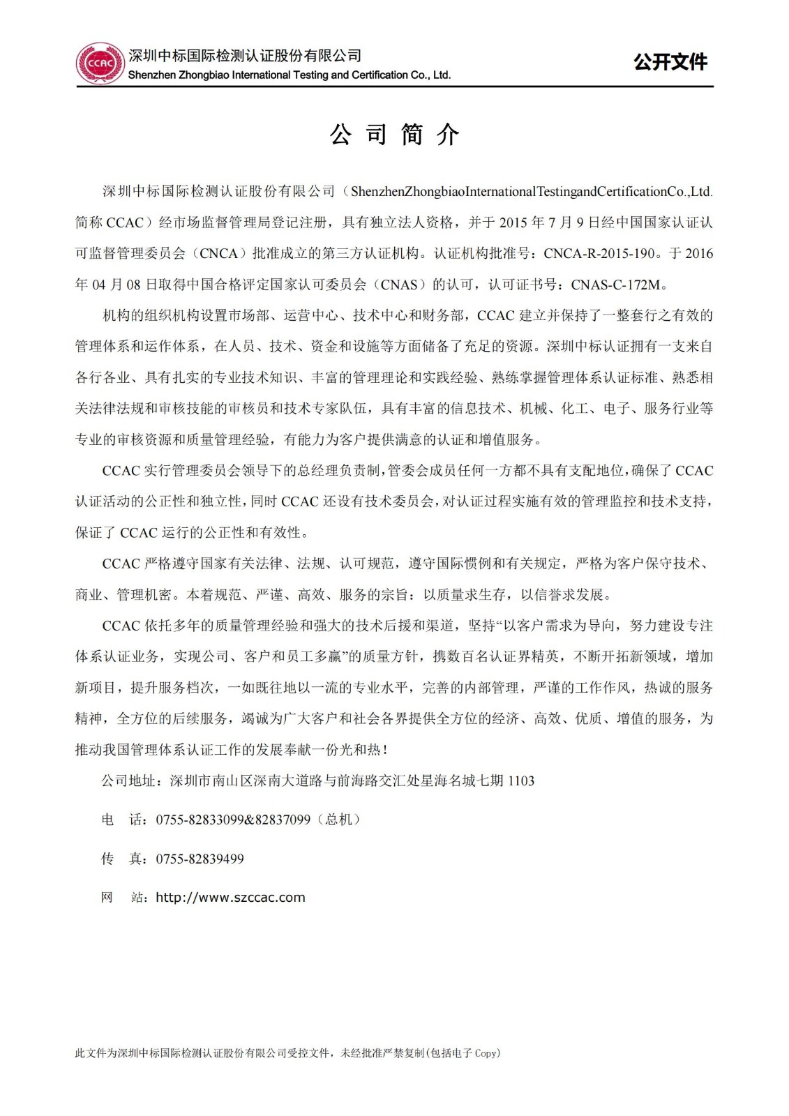 公开文件：公司简介_01