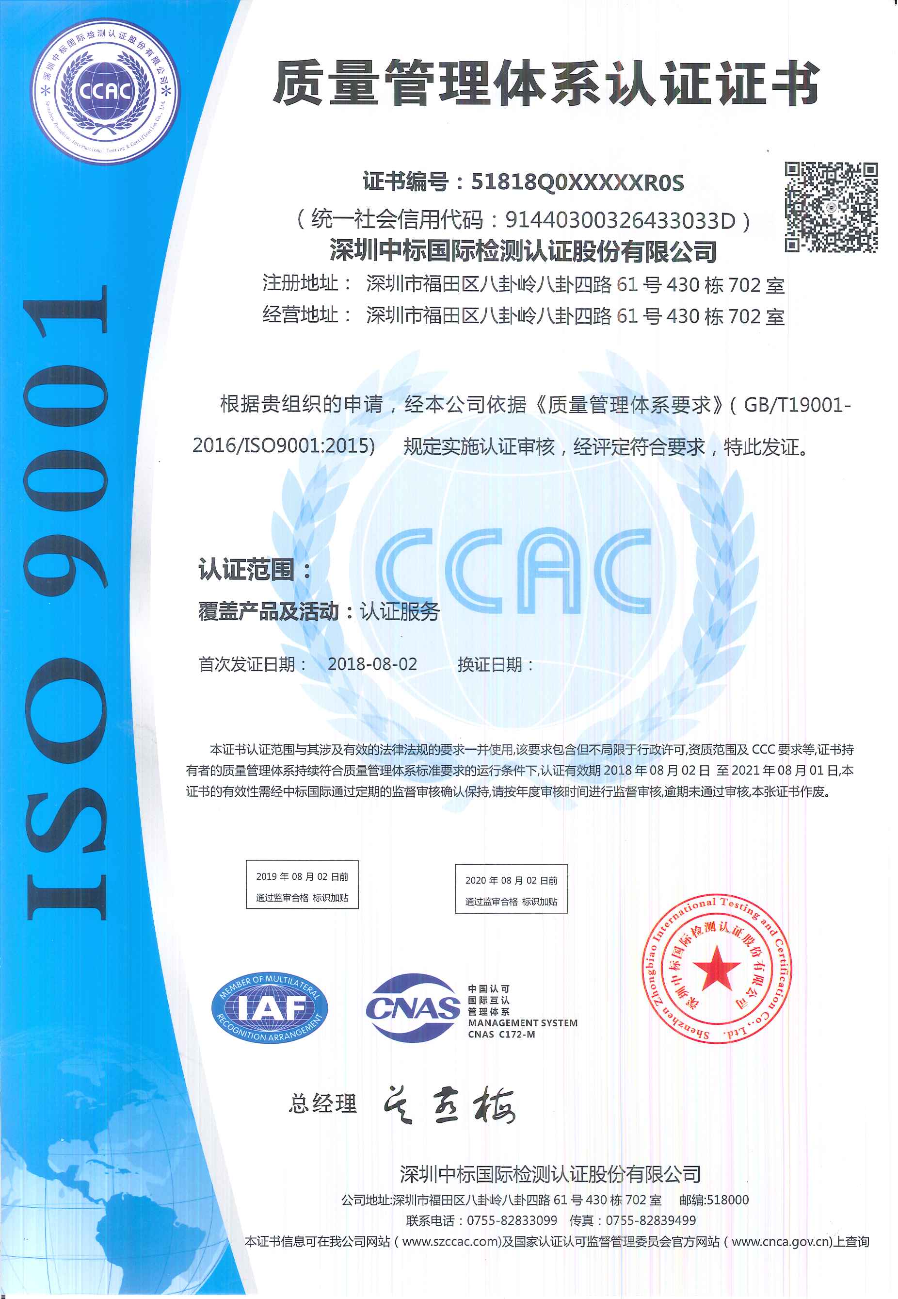 ISO9001：2015中文版本.jpg