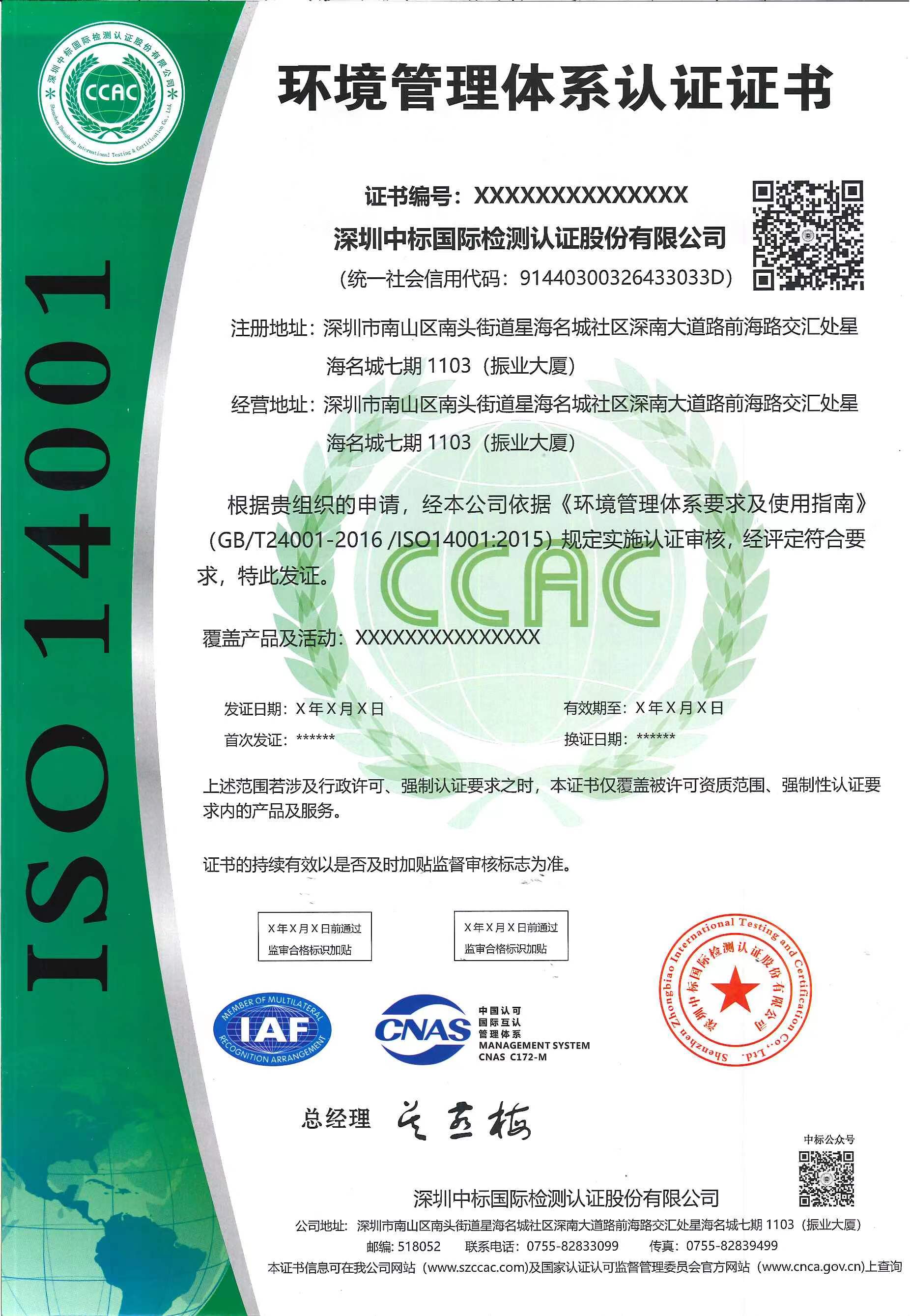 ISO14001：2015中文版.jpg
