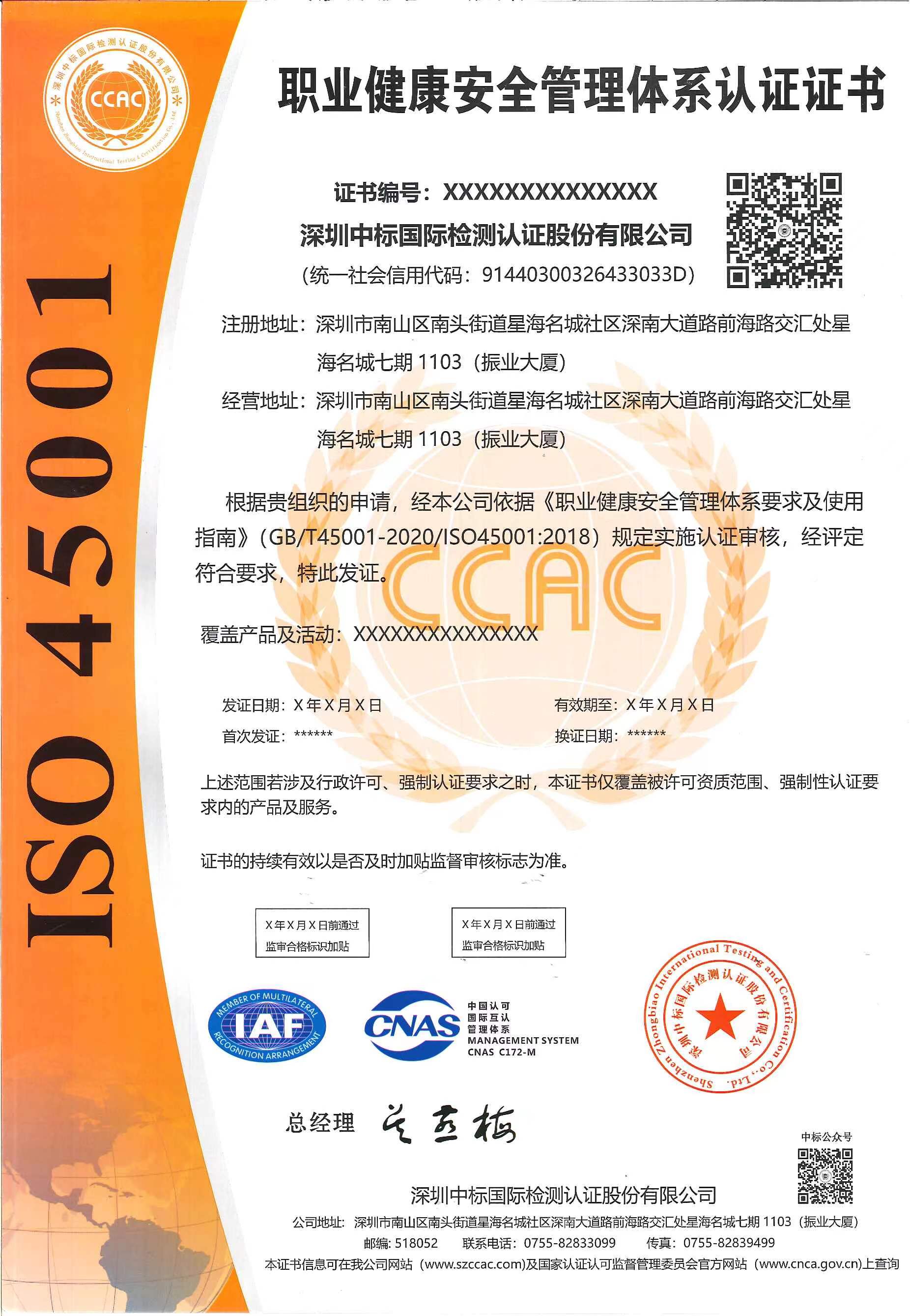 OHSAS18001中文版.jpg